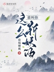 谁叫你这么斩妖的?
